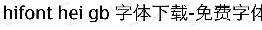 hifont hei gb 字体下载字体转换